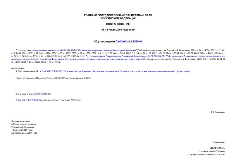    2.6.1.2525-09 "          .  N 1   2.6.1.993-00"