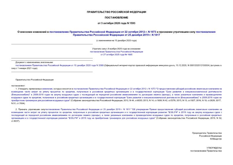          22  2012 . N 1073          25  2019 . N 1817