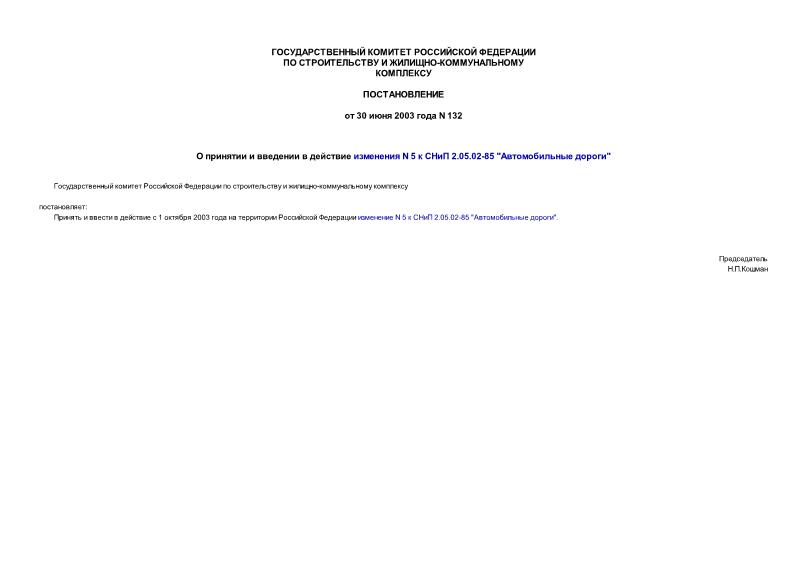        N 5   2.05.02-85 " "