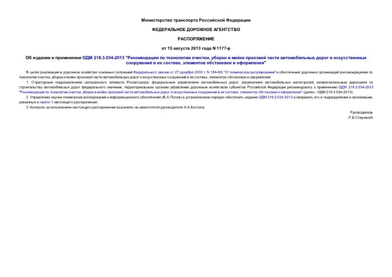      218.3.034-2013 "   ,             ,    "