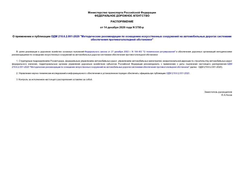      218.6.2.001-2020 "            "