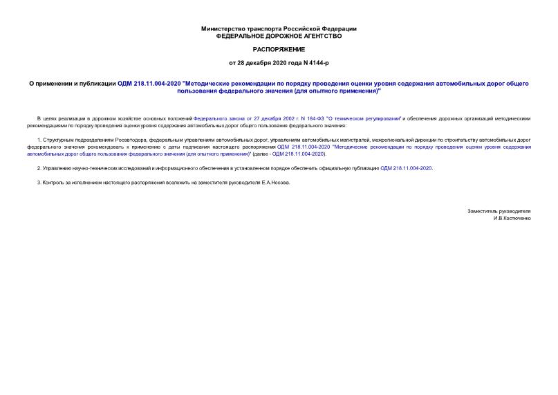      218.11.004-2020 "              (  )"