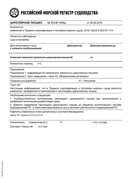     N 2-020101-114      .  VII.   ( 2019 )