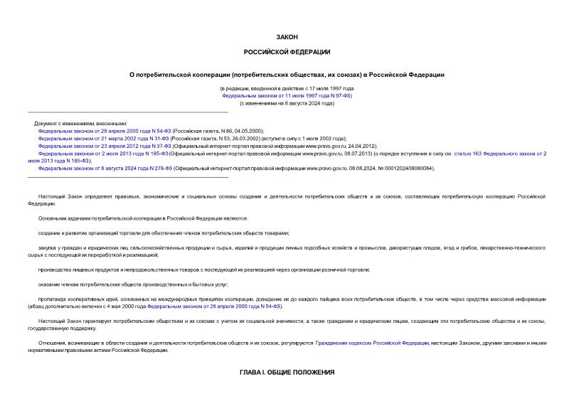    ( ,  )    (     11.07.1997 N 97-)
