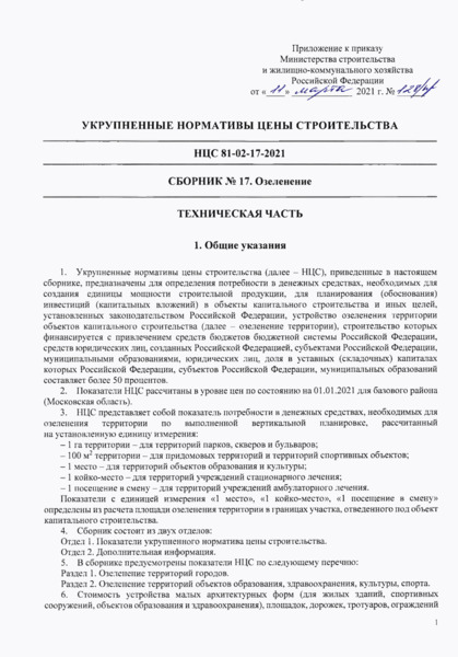  N 17. 