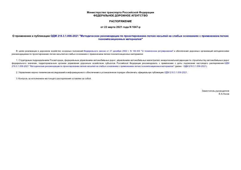      218.3.1.006-2021 "             "