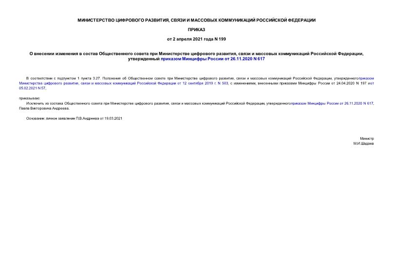           ,      ,      26.11.2020 N 617