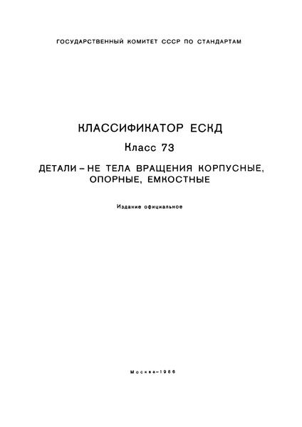  .  73.  -    , , . 1.79.100