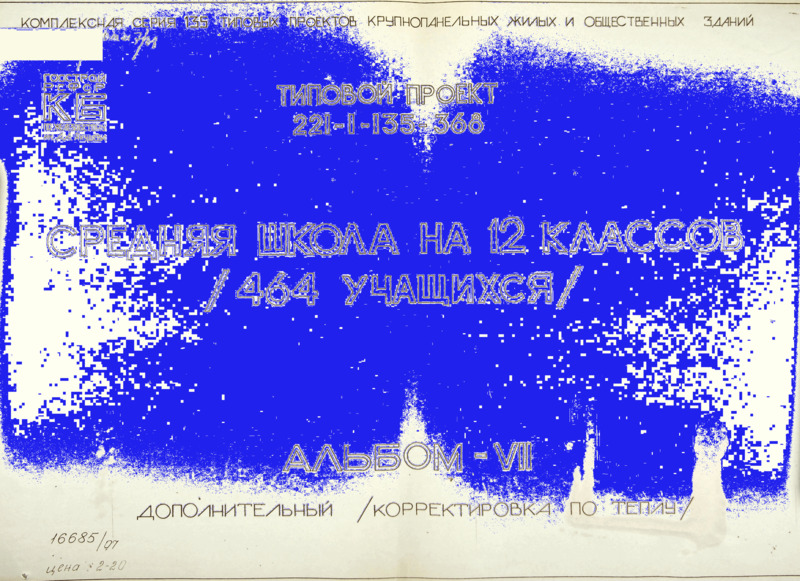 Средняя школа на 12 классов (464 учащихся). Альбом 7 Дополнительный (корректировка по теплу)