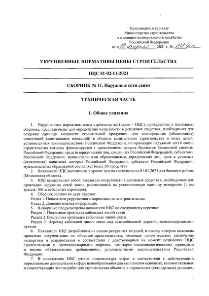  N 11.   