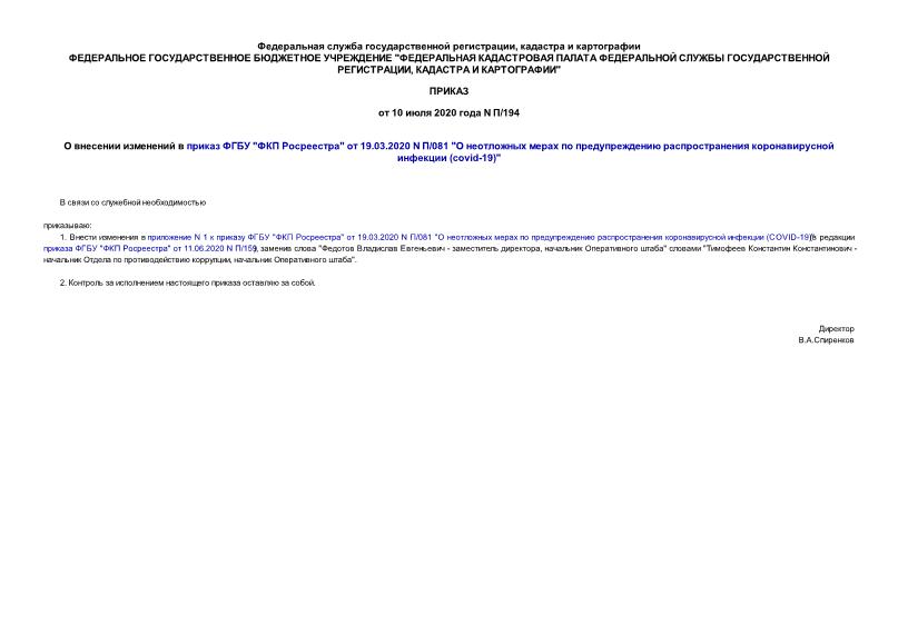       " "  19.03.2020 N /081 "        (covid-19)"