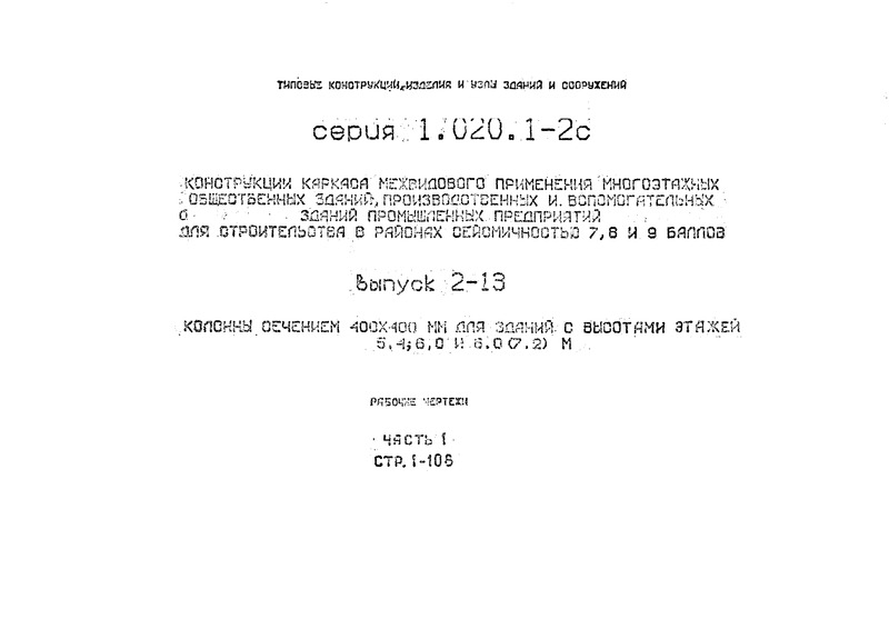       ,            7,8  9 .  2-13   400400       5,4  6,0 (7,2) .  .  1