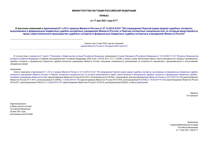      N 1  N 2      27.12.2012 N 237 "    ()  ,     -   ,    ,            -   "