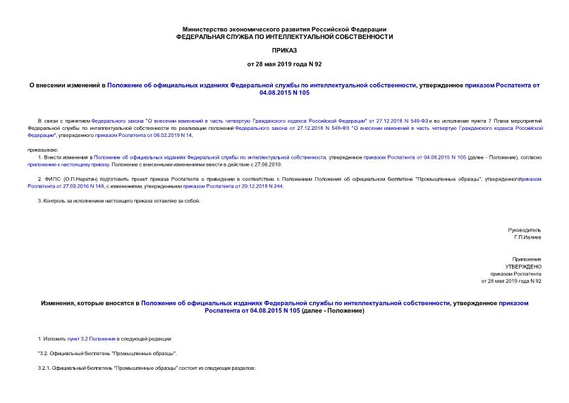             ,     04.08.2015 N 105