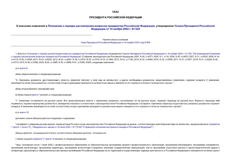            ,       14  2002 . N 1325