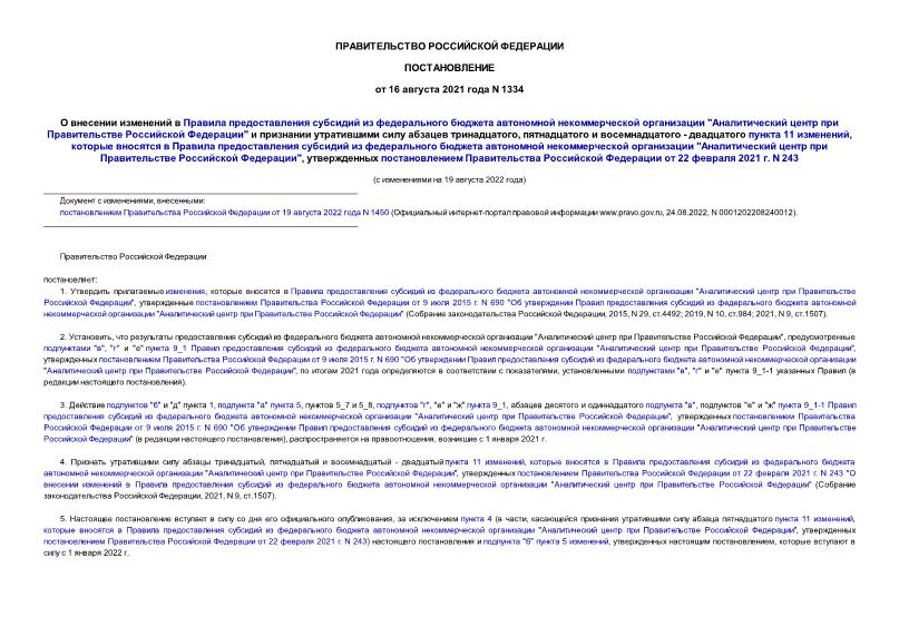              "     "      ,    -   11 ,             "     ",       22  2021 . N 243