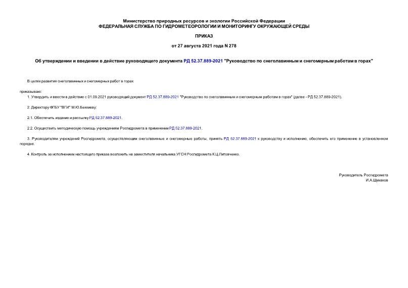          52.37.889-2021 "       "