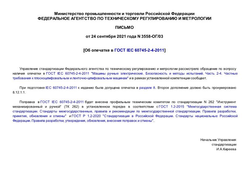     IEC 60745-2-4-2011