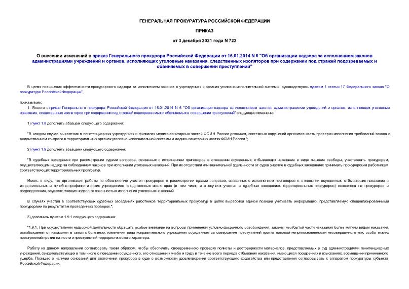           16.01.2014 N 6 "         ,   ,            "