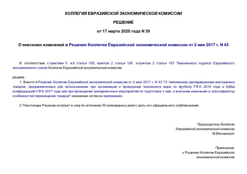           2  2017 . N 43