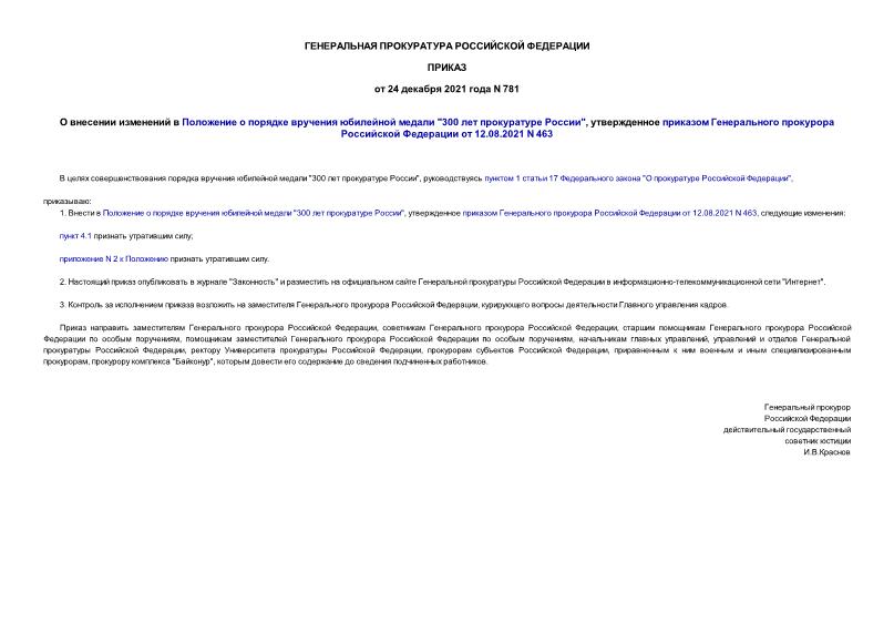           "300   ",        12.08.2021 N 463