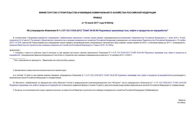    N 1   123.13330.2012 " 34-02-99   ,     "