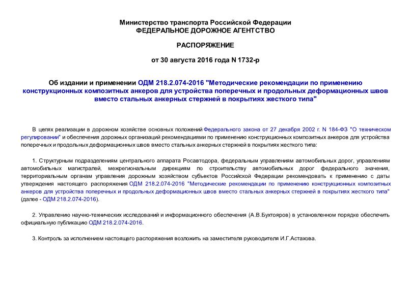      218.2.074-2016 "                     "