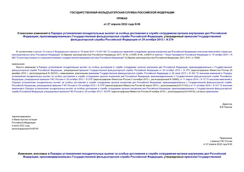                   ,       ,         29  2012 . N 279