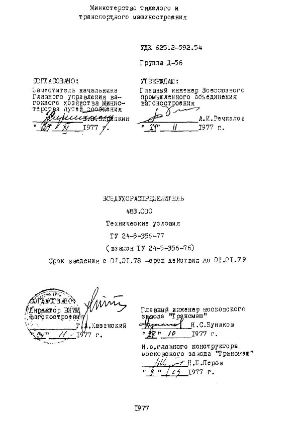 Воздухораспределитель 483.000