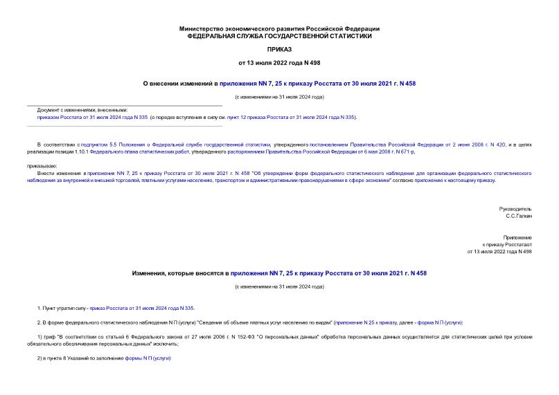      NN 7, 25     30  2021 . N 458
