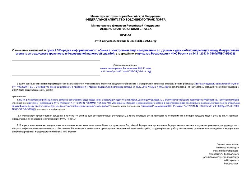      2.3                       ,        14.11.2013 N 760/-7-6/503@