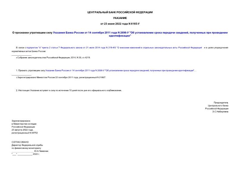         14  2011  N 2696- "    ,    "