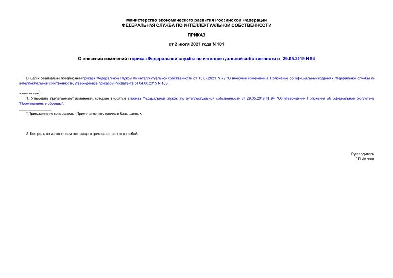            29.05.2019 N 94