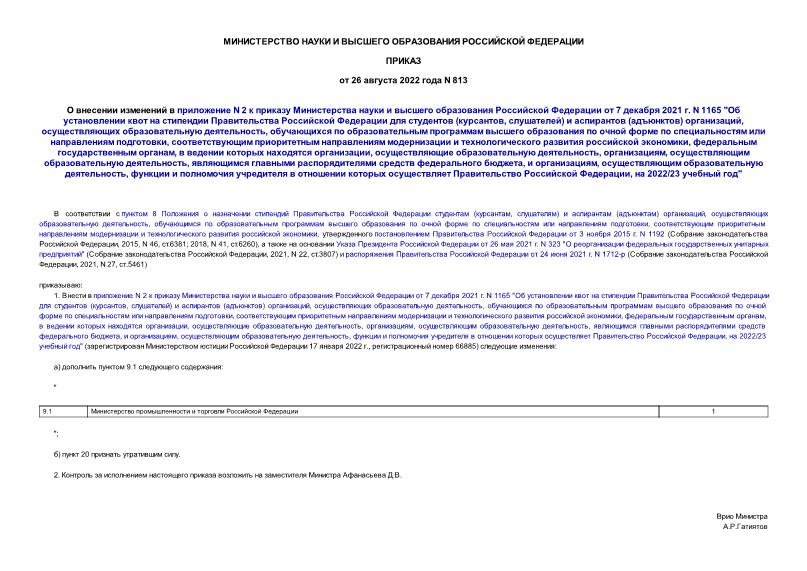      N 2           7  2021 . N 1165 "          (, )   () ,   ,              ,         ,   ,     ,   , ,   ,      ,  ,   ,           ,  2022/23  "