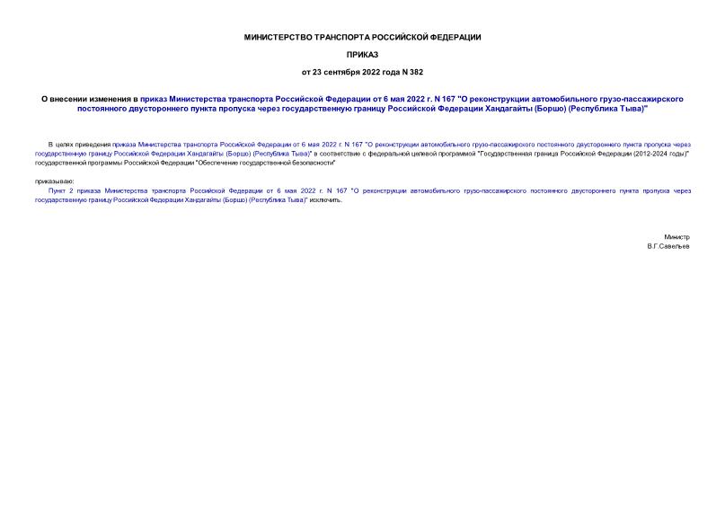           6  2022 . N 167 "   -           () ( )"
