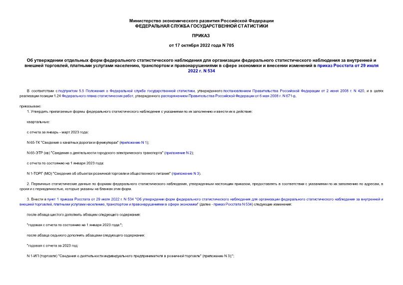                 ,   ,              29  2022 . N 534