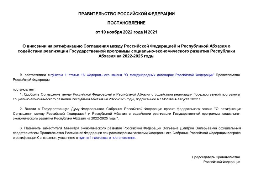                 -     2022-2025 