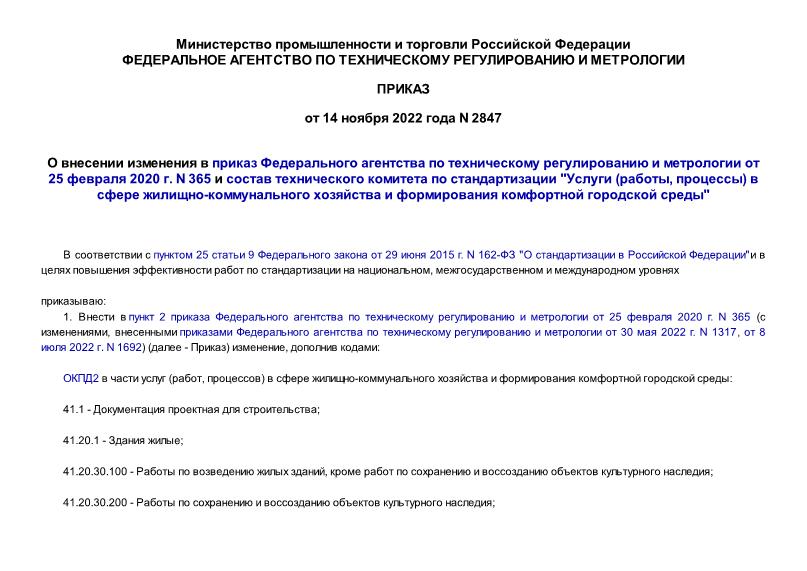              25  2020 . N 365       " (, )   -      "