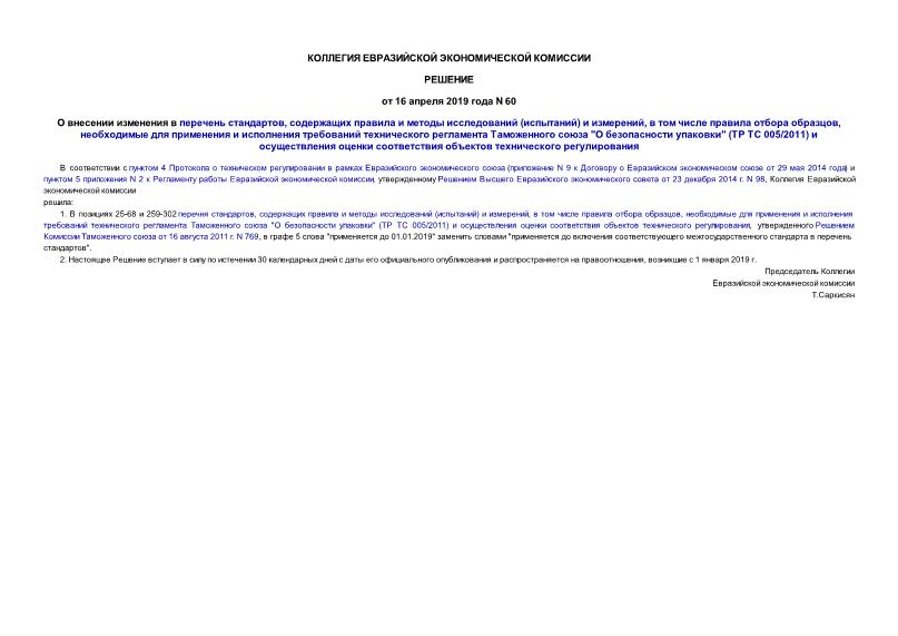      ,      ()  ,      ,           "  " (  005/2011)       