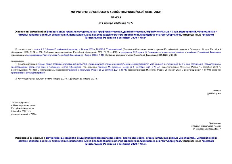        , ,    ,       ,        ,      8  2020 . N 534