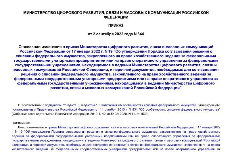        ,        17  2022 . N 19 "        ,                   ,      ,      ,   ,        ,                   ,      ,      "