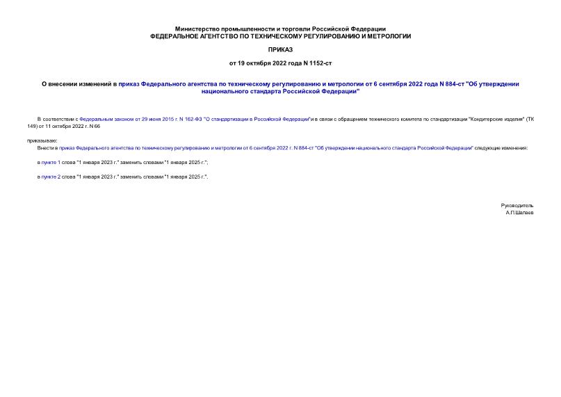             6  2022  N 884- "     "