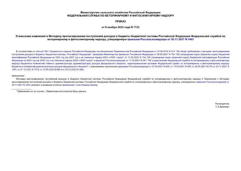                     ,     30.11.2021 N 1403