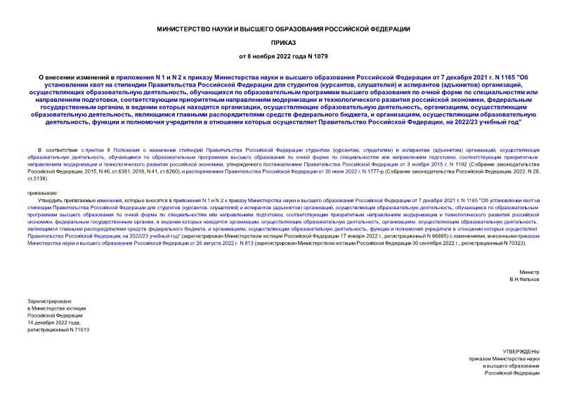      N 1  N 2           7  2021 . N 1165 "          (, )   () ,   ,              ,         ,   ,     ,   , ,   ,      ,  ,   ,           ,  2022/23  "
