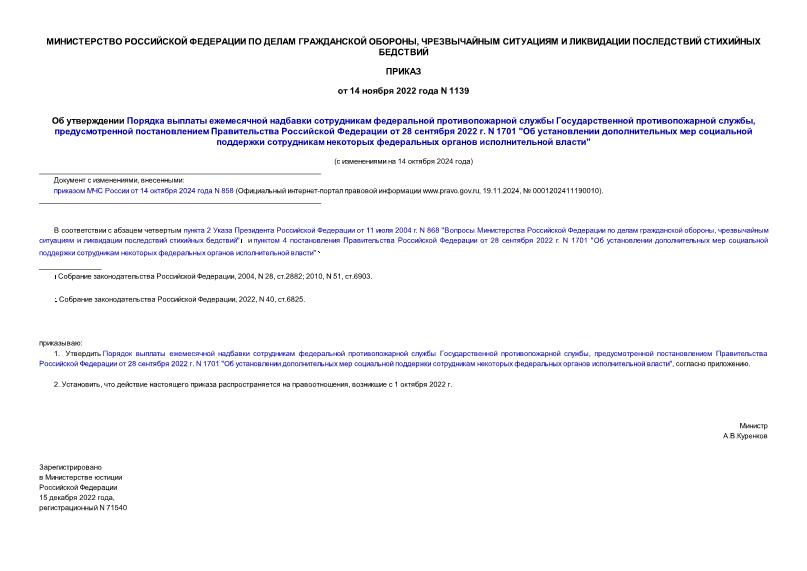             ,       28  2022 . N 1701 "           "