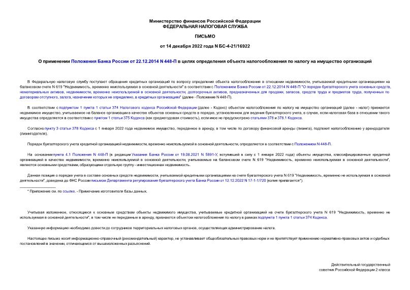       22.12.2014 N 448-          