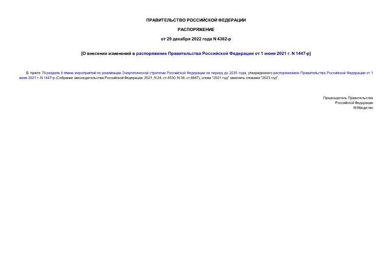          1  2021 . N 1447-