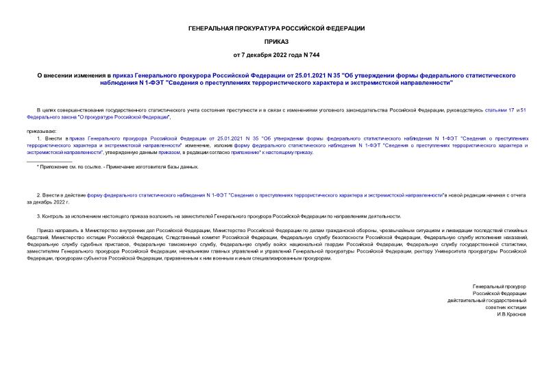           25.01.2021 N 35 "      N 1- "       "