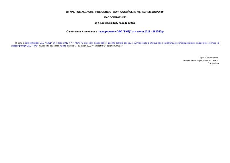       ""  4  2022 . N 1745/