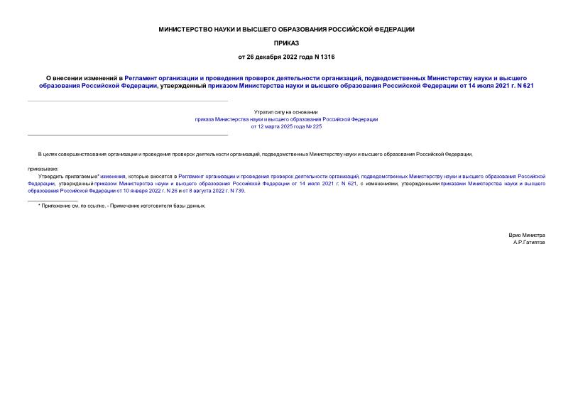           ,        ,           14  2021 . N 621
